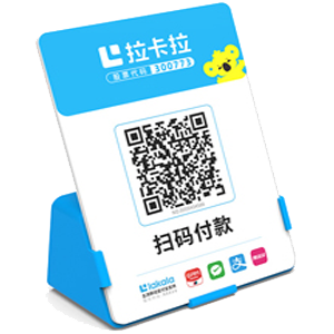 济源拉卡拉全能收款Q码